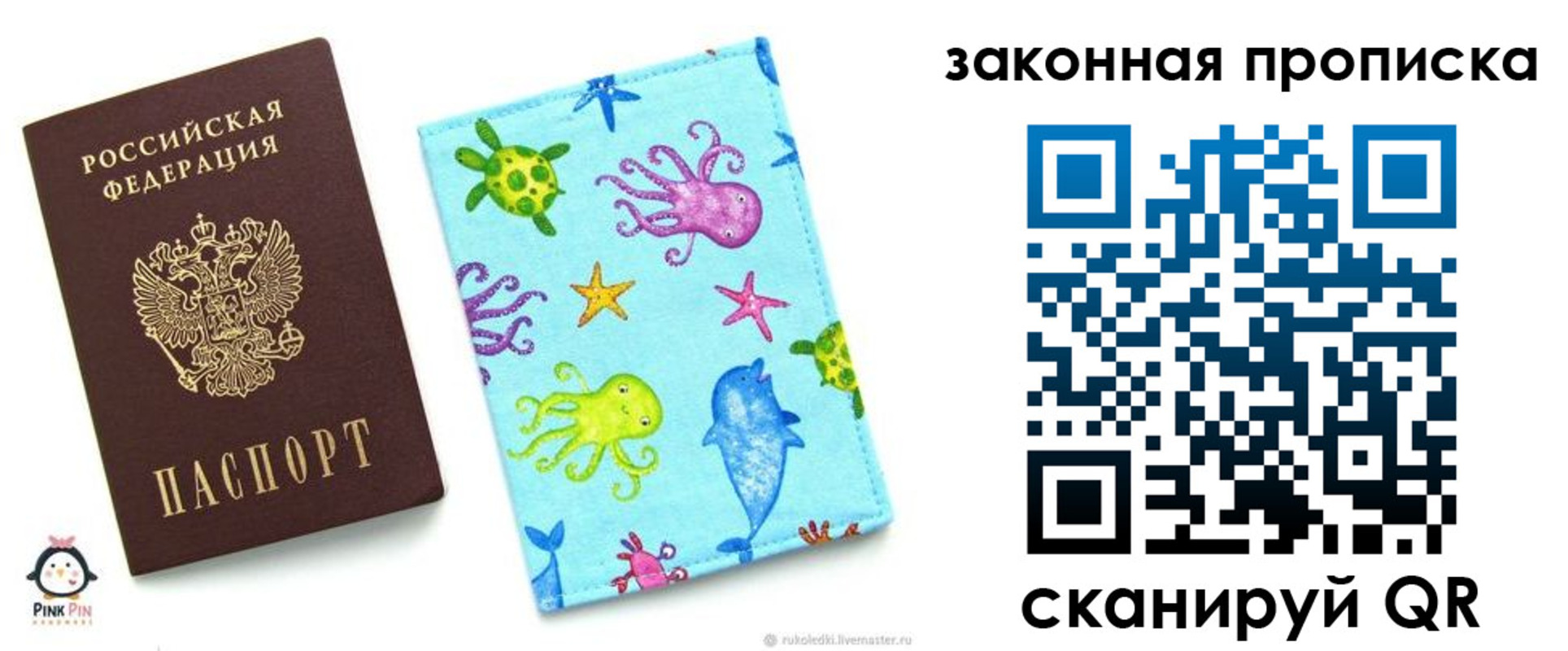 прописка законно в Боре