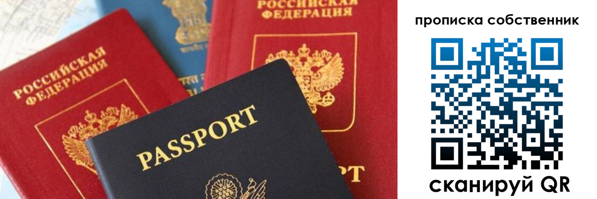 временная регистрация в квартире в Боре