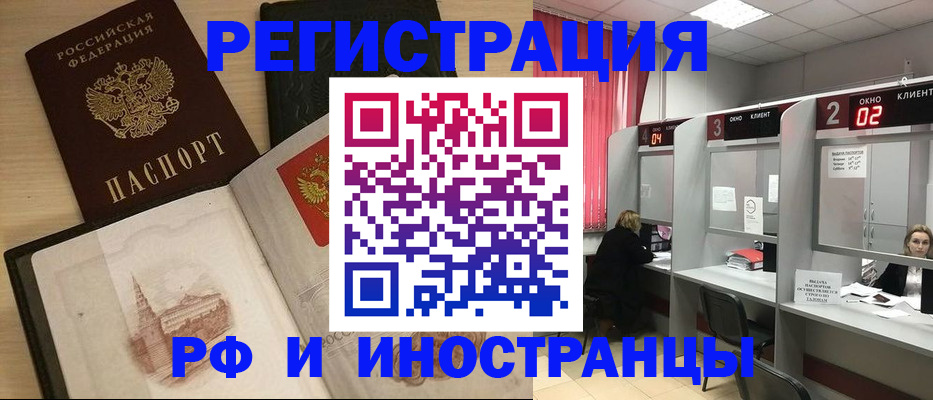 прописка регистрация в Боре