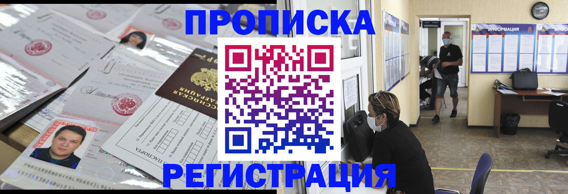 временная регистрация 2025 в Боре