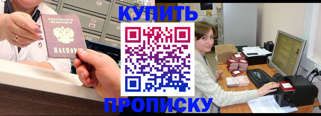 прописка гарантия в Боре