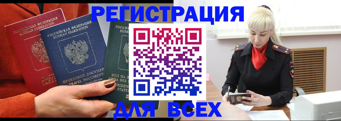 временная регистрация в Боре